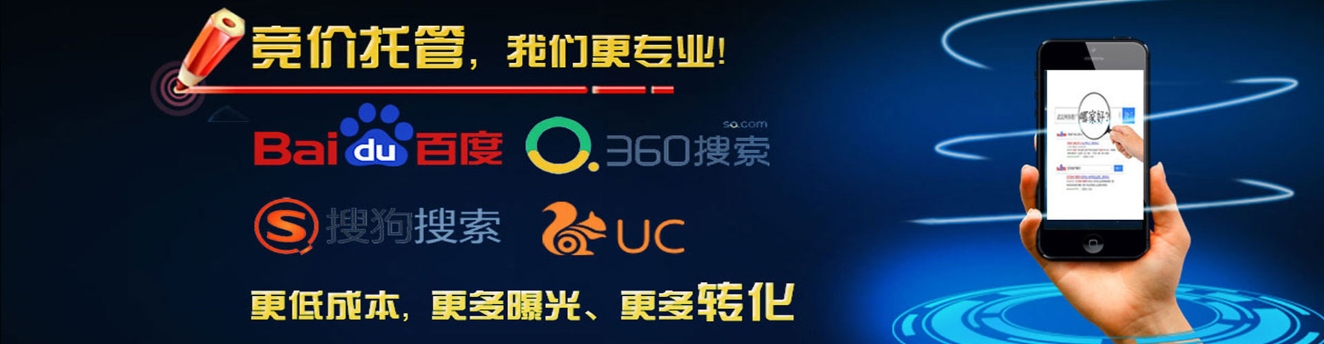 任城竞价广告